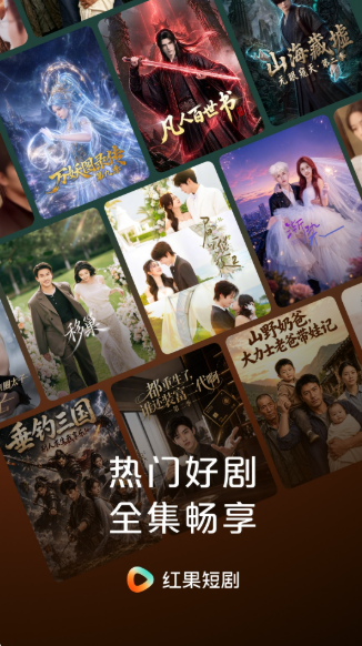红果免费短剧 红果免费短剧