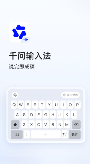 千问输入法 千问输入法