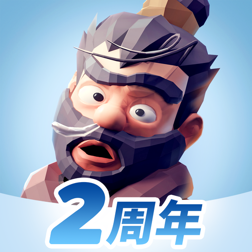 三国:冰河时代-解压建造