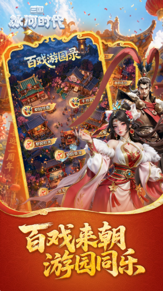 三国:冰河时代-解压建造 三国:冰河时代-解压建造
