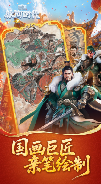 三国:冰河时代-解压建造 三国:冰河时代-解压建造