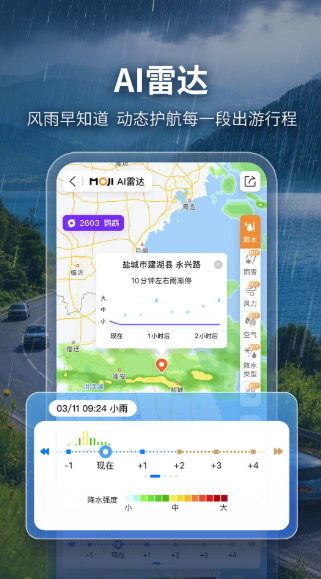 墨迹天气 墨迹天气