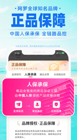 唯品会 唯品会