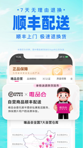 唯品会 唯品会