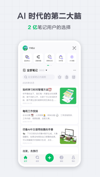 印象笔记 印象笔记