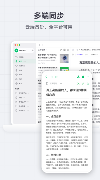 印象笔记 印象笔记