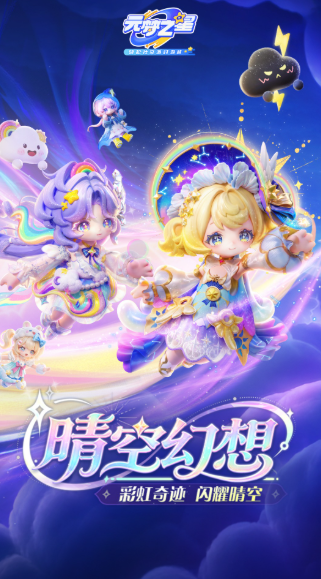 元梦之星
