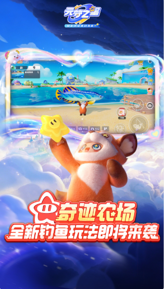 元梦之星