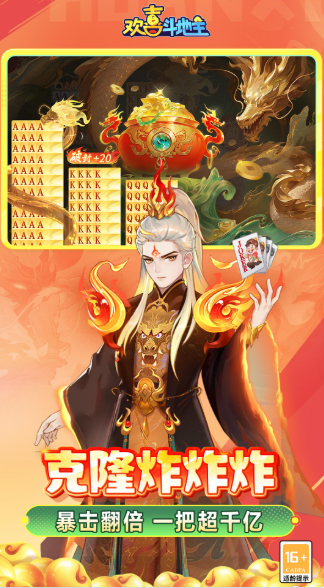 欢喜斗地主
