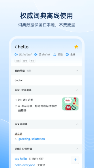 欧路词典 欧路词典