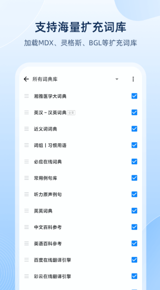 欧路词典 欧路词典