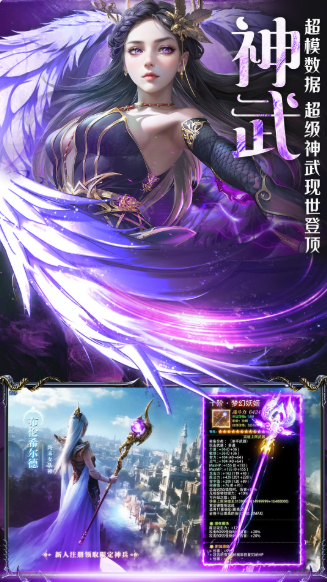 神魔大陆 神魔大陆