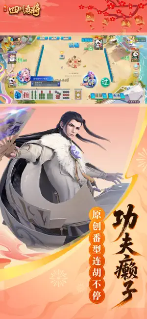 指尖四川麻将(功夫麻将) 指尖四川麻将(功夫麻将)
