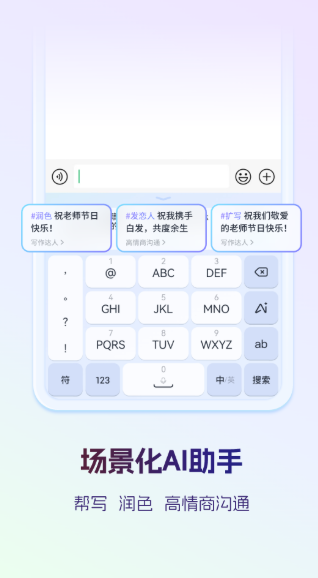 讯飞输入法 讯飞输入法
