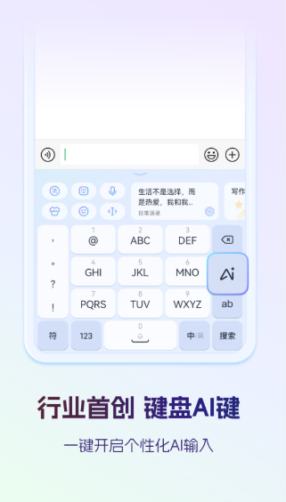 讯飞输入法 讯飞输入法