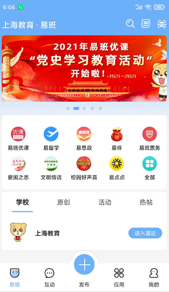 易班 易班
