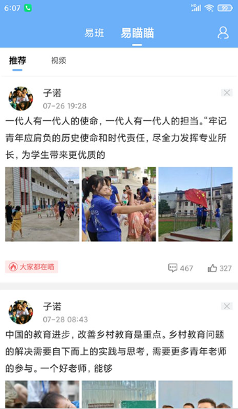 易班 易班