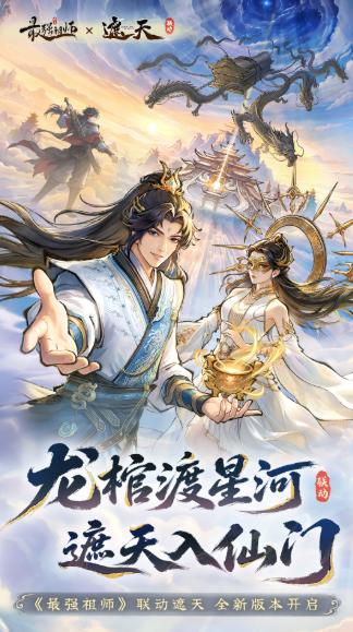 最强祖师 最强祖师