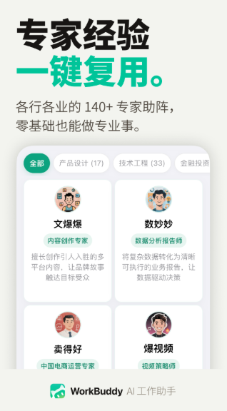 WorkBuddy-AI办公我帮你 WorkBuddy-AI办公我帮你