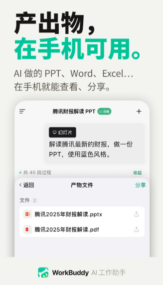 WorkBuddy-AI办公我帮你 WorkBuddy-AI办公我帮你
