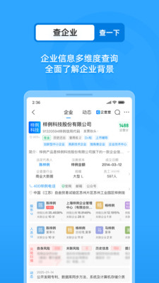 企查查 企查查