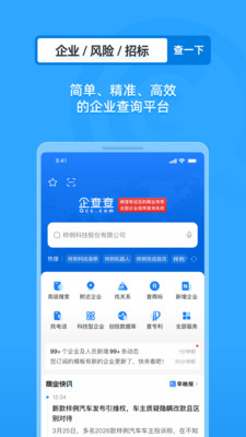 企查查 企查查