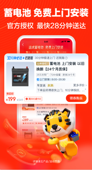 途虎养车 途虎养车