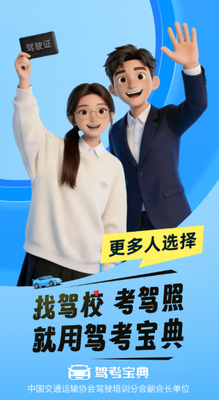 驾考宝典 驾考宝典