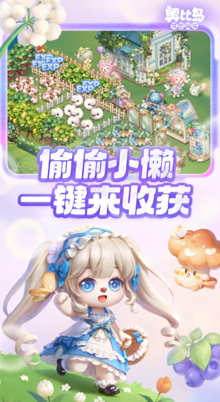 奥比岛-梦想国度 奥比岛-梦想国度