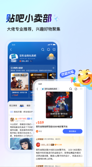 百度贴吧 百度贴吧